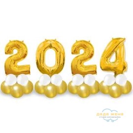 Цифра 2024 из шаров на подставке